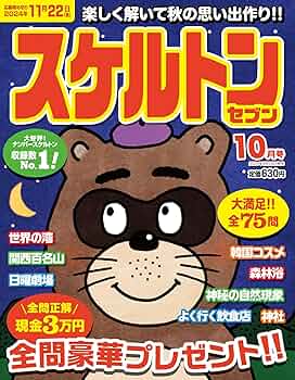 スケルトンセブン2024年10月号 | マイウェイ出版編集部 |本
